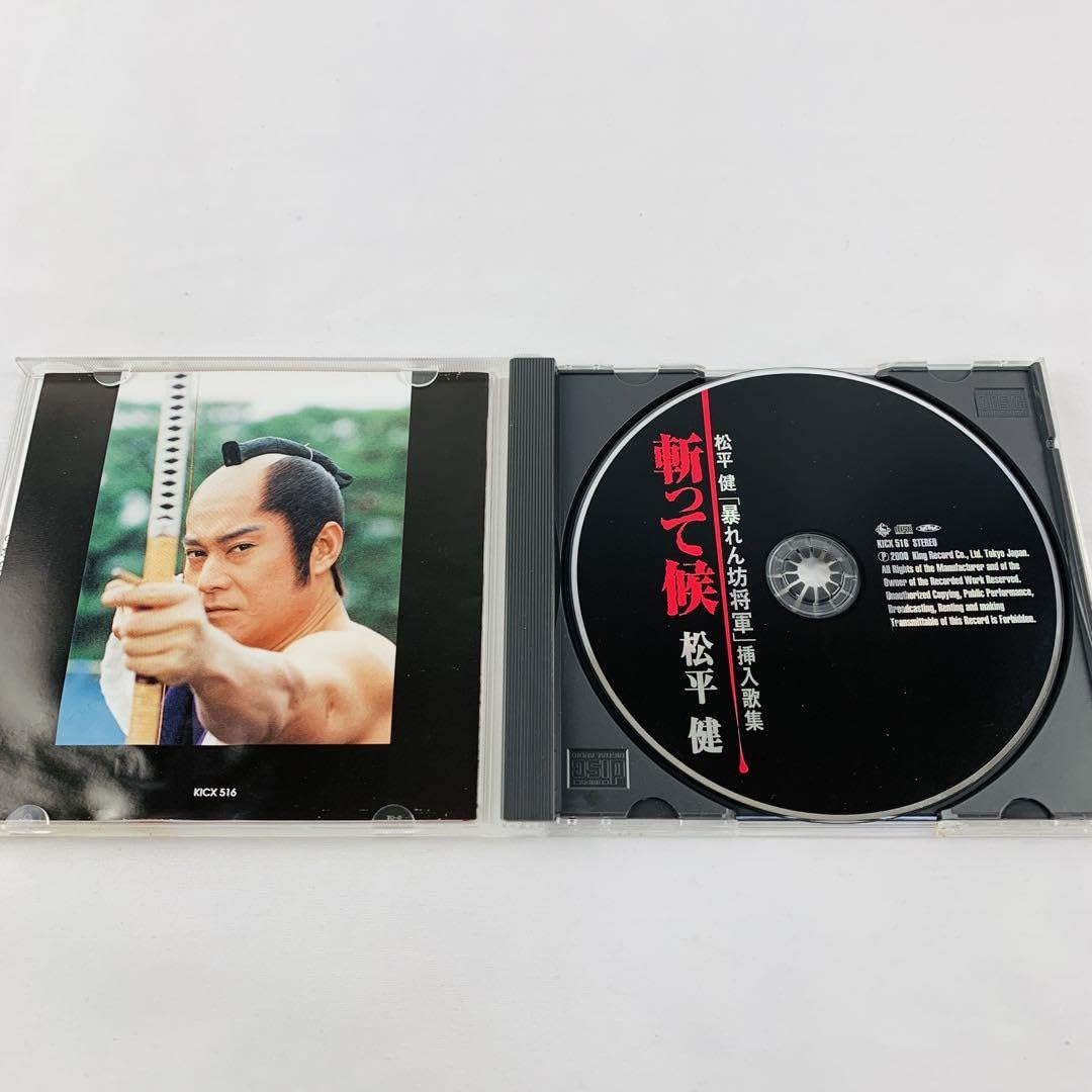 Amazon.co.jp: 松平健「暴れん坊将軍」挿入歌集「斬って候」 : ホーム